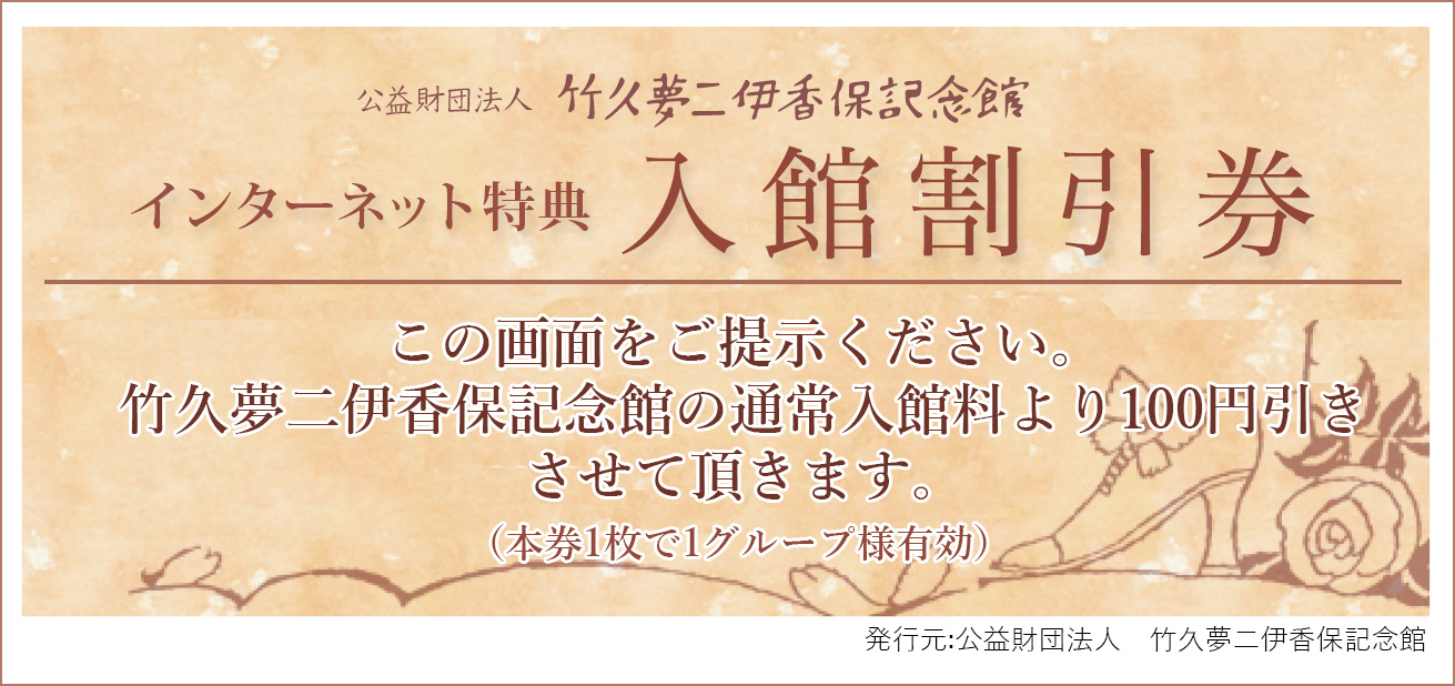 入館割引券