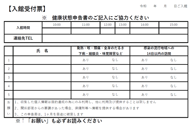 健康状態申告書